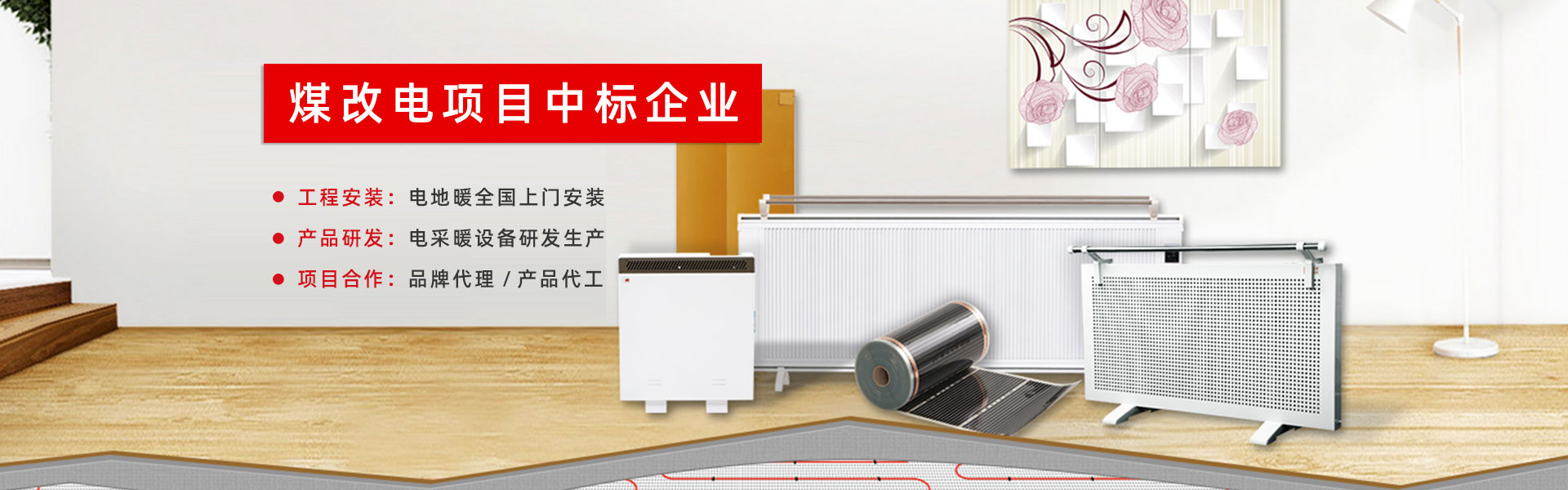 懷化電地暖安裝