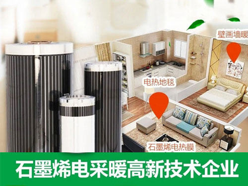 石墨烯地暖費(fèi)不費(fèi)電，一個(gè)月電費(fèi)是多少